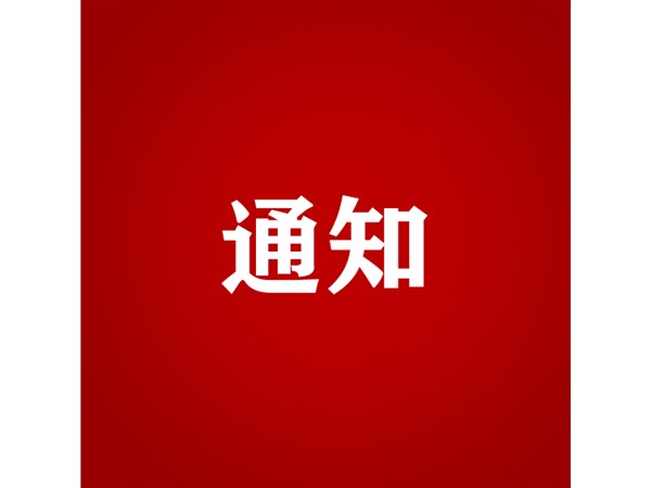 聊城市文化旅游發(fā)展集團關于對2023年第四批“水城優(yōu)才”招聘考察對象進行綜合考察、體檢的通知