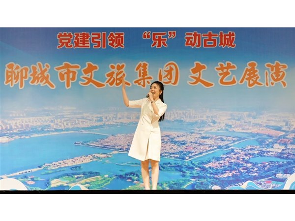 “黨建引領(lǐng)，‘樂(lè)’在古城” ——市文旅集團(tuán)員工才藝展演活動(dòng)在古城景區(qū)溫情開(kāi)演
